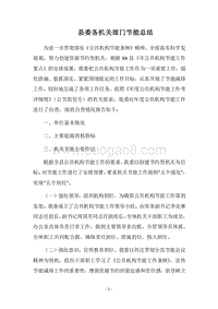 2018县委各机关部门节能总结.docx