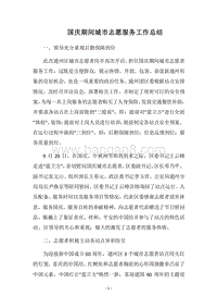 2018国庆期间城市志愿服务工作总结.docx