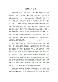 2018劳模工作总结.docx