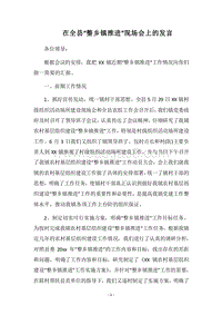 2018在全县“整乡镇推进”现场会上的发言.docx
