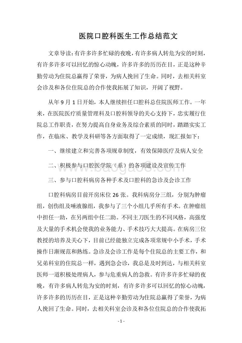 2018医院口腔科医生工作总结范文.docx_第1页