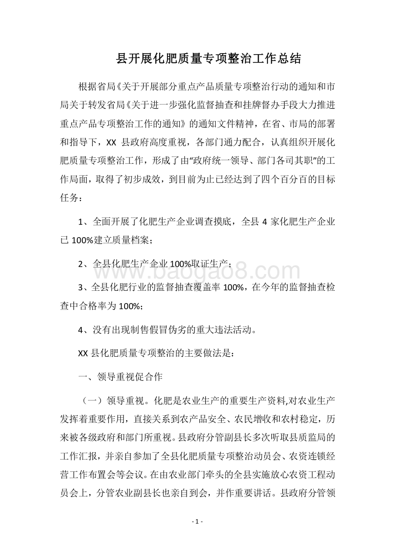 2018县开展化肥质量专项整治工作总结.docx_第1页