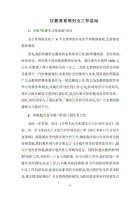 2018区教育系统妇女工作总结.docx