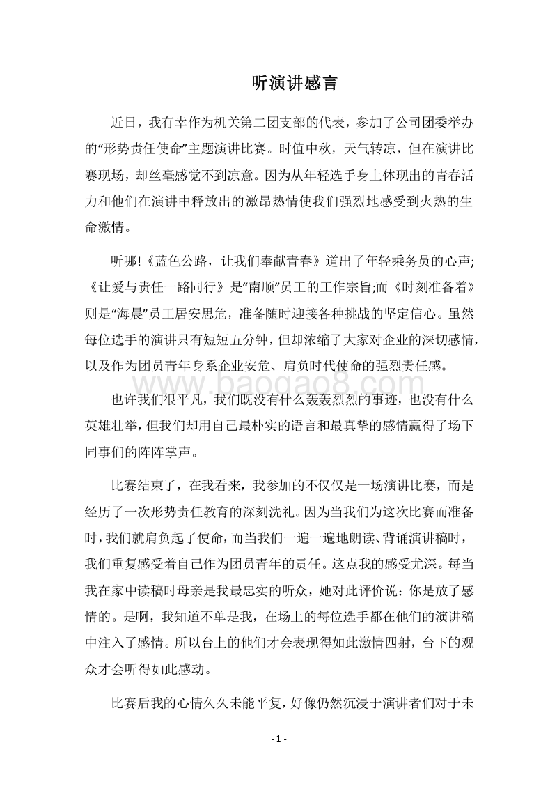 2018听演讲感言.docx_第1页