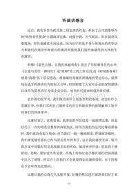 2018听演讲感言.docx