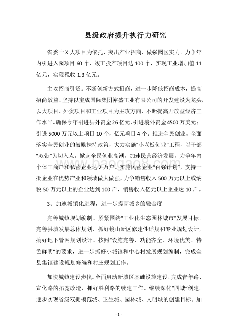 2018县级政府提升执行力研究.docx_第1页