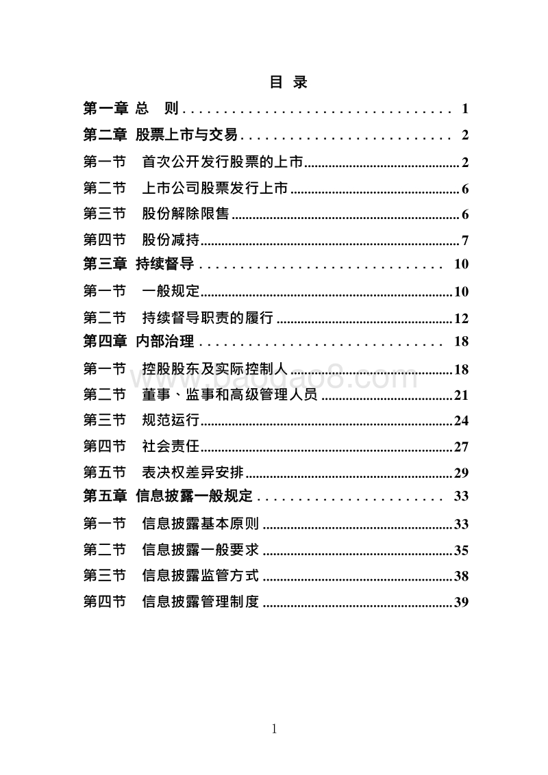 上海证券交易所科创板股票上市规则.doc_第2页