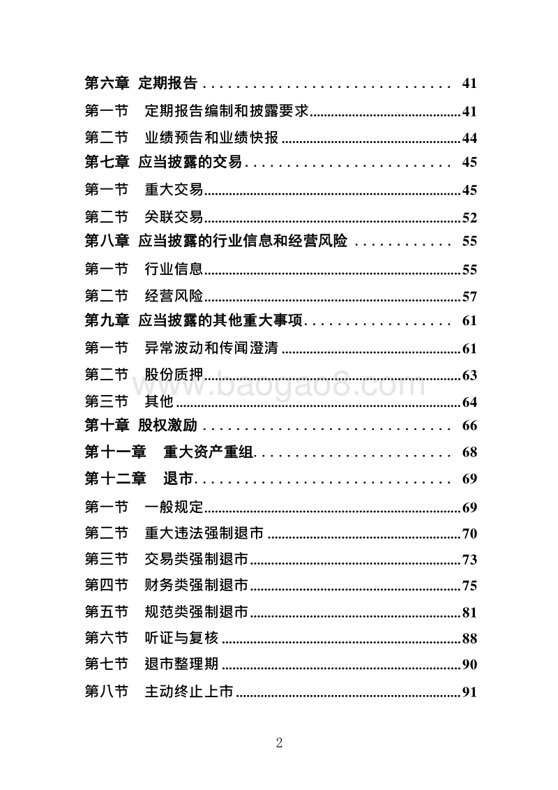 上海证券交易所科创板股票上市规则.doc_第3页