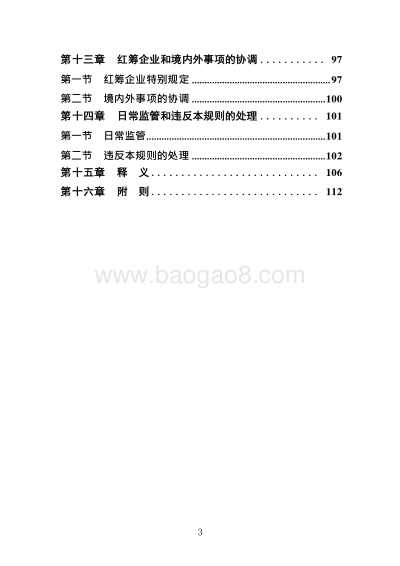 上海证券交易所科创板股票上市规则.doc_第4页
