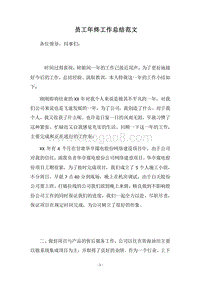 2018员工年终工作总结范文.docx