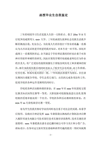 2018函授毕业生自我鉴定.docx