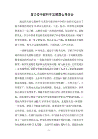 2018县团委干部科学发展观心得体会.docx