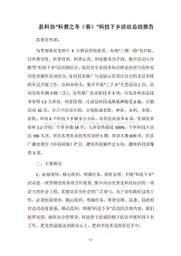 2018县科协“科普之冬（春）”科技下乡活动总结报告.docx