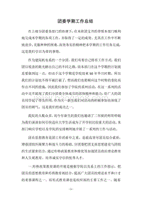 2018团委学期工作总结.docx