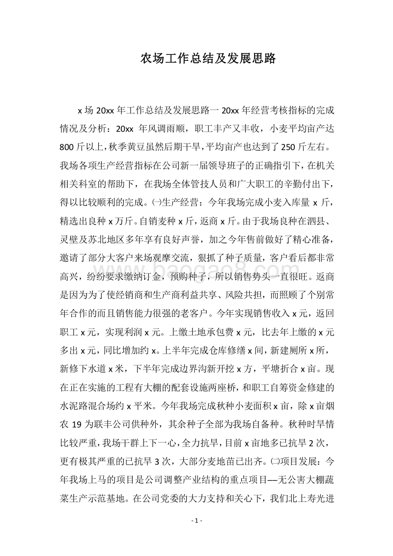 2018农场工作总结及发展思路.docx_第1页