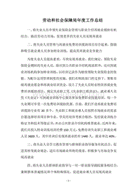 2018劳动和社会保障局年度工作总结.docx