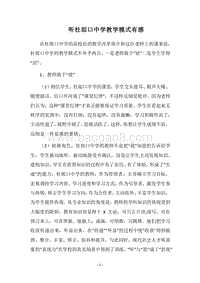 2018听杜郎口中学教学模式有感.docx