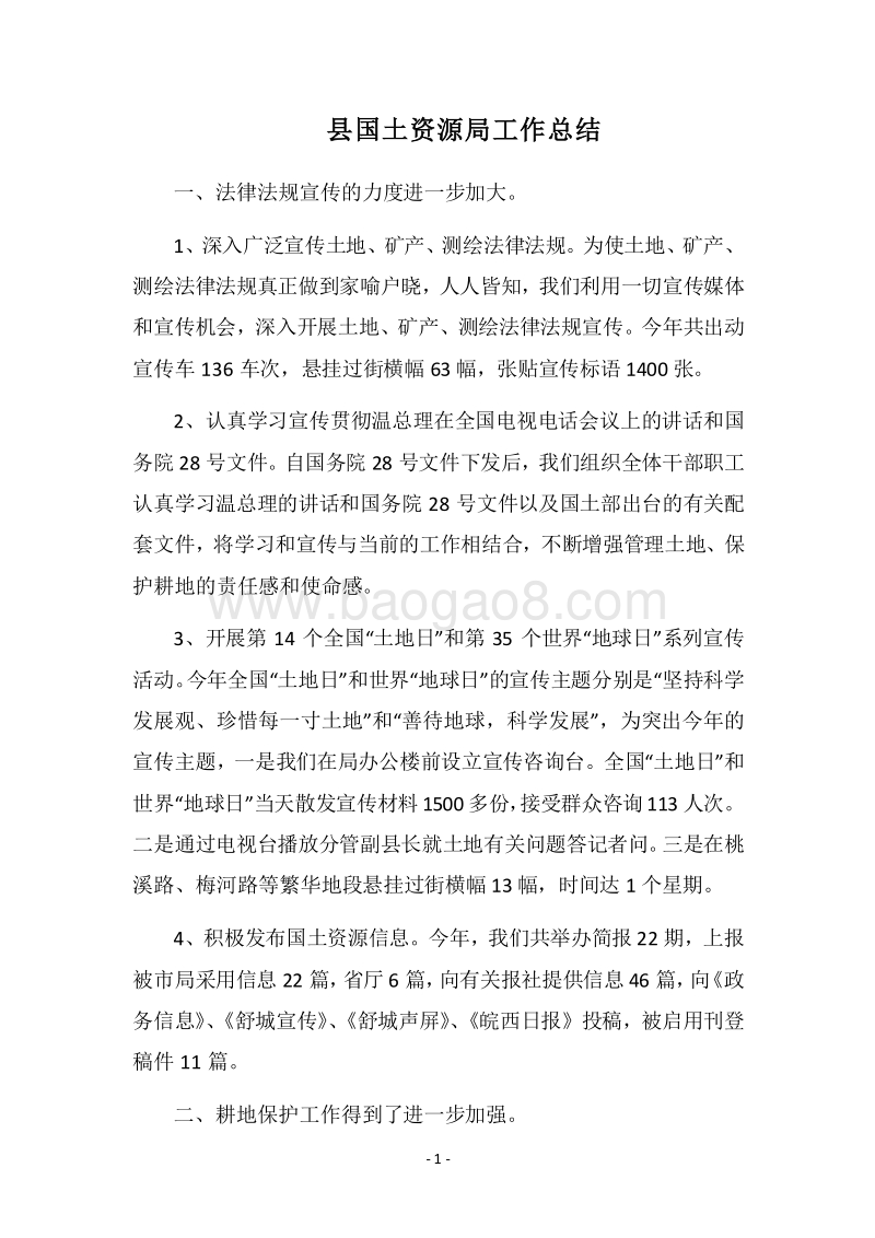 2018县国土资源局工作总结.docx_第1页