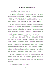 2018县国土资源局工作总结.docx
