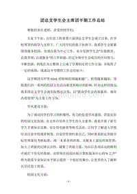 2018团总支学生会主席团半期工作总结.docx