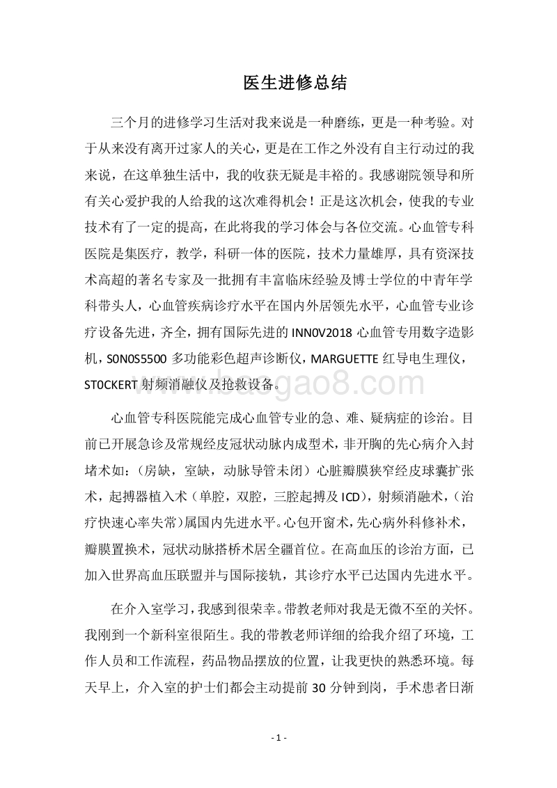 2018医生进修总结.docx_第1页