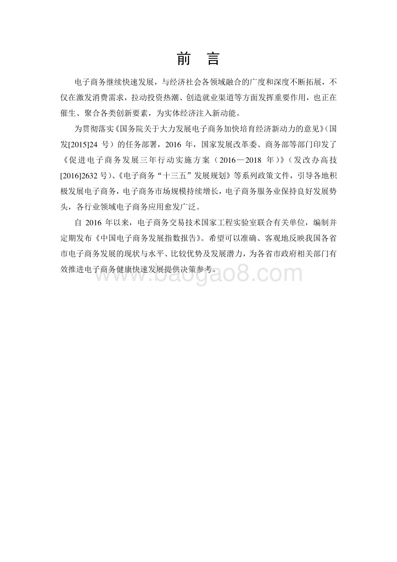 2016中国电子商务发展指数报告.pdf_第2页