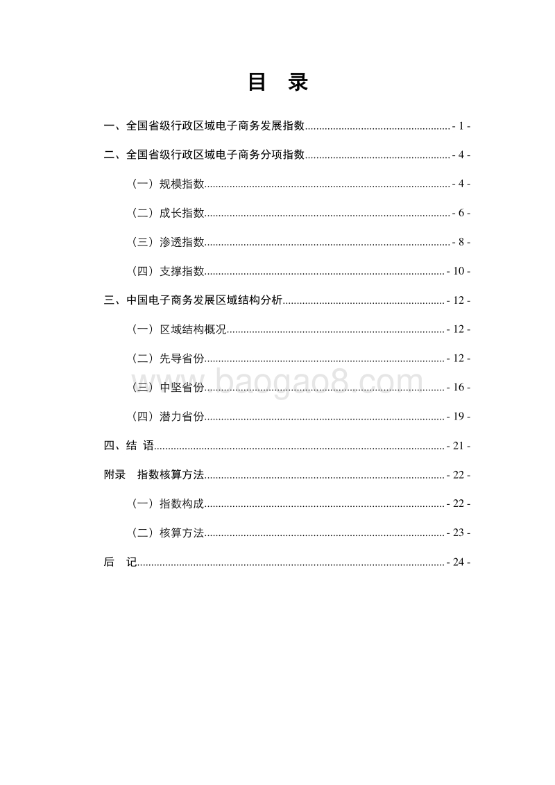 2016中国电子商务发展指数报告.pdf_第4页