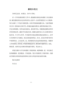 2018嘉奖令范文.docx