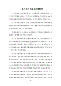 2018县行政机关服务承诺制度.docx