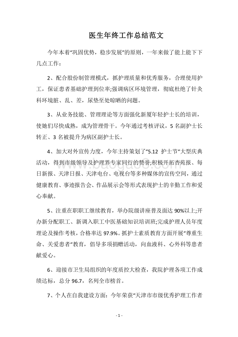 2018医生年终工作总结范文.docx_第1页