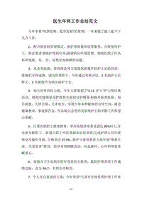 2018医生年终工作总结范文.docx