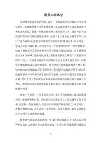 2018团员心得体会.docx