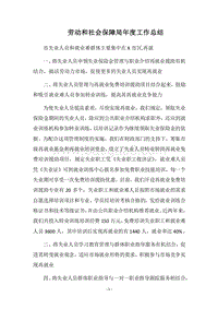 2018劳动和社会保障局年度工作总结_2.docx