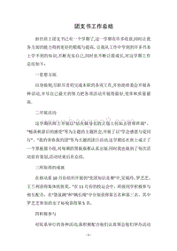 2018团支书工作总结_2.docx