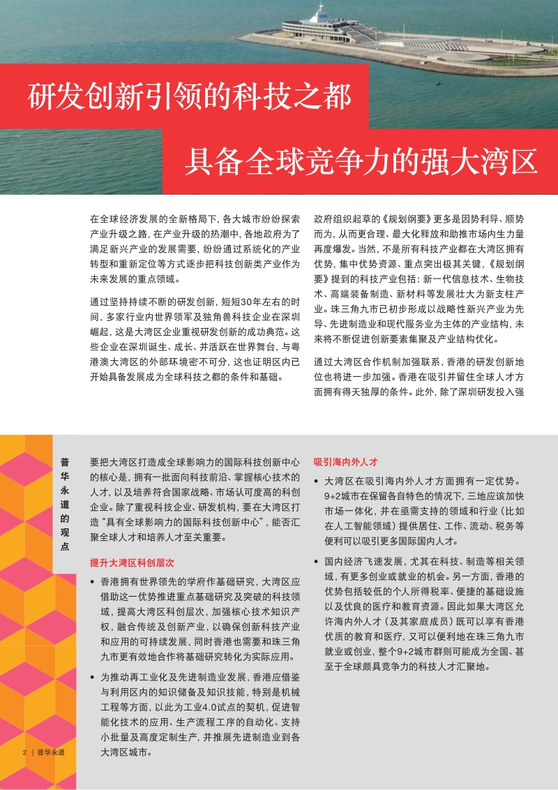 《粤港澳大湾区发展规划纲要》解读及建议.pdf_第4页