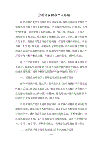 2018分析评议阶段个人总结.docx
