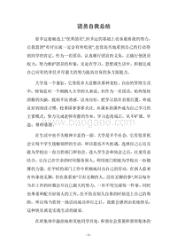 2018团员自我总结.docx