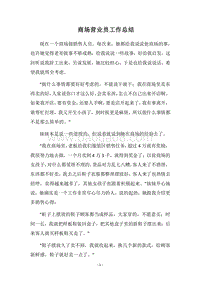 2018商场营业员工作总结_1.docx