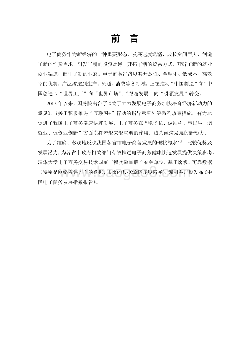 2014-2015中国电子商务发展指数报告.pdf_第2页