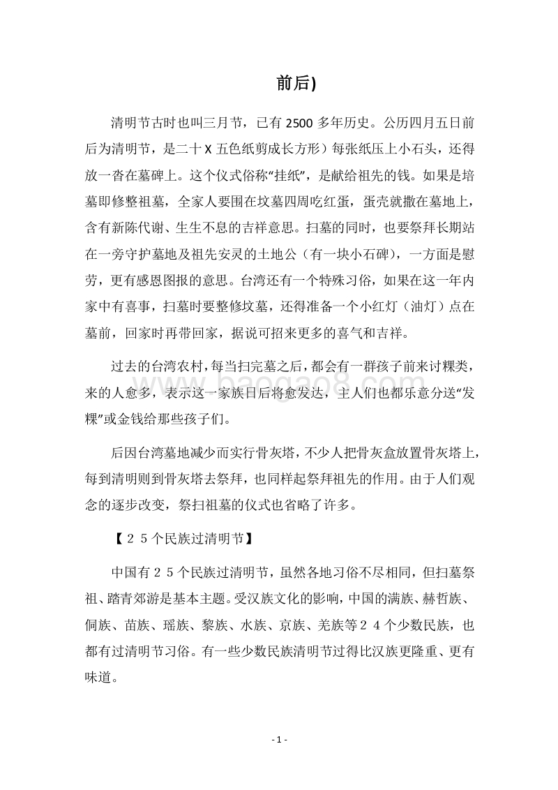 2018前后).docx_第1页