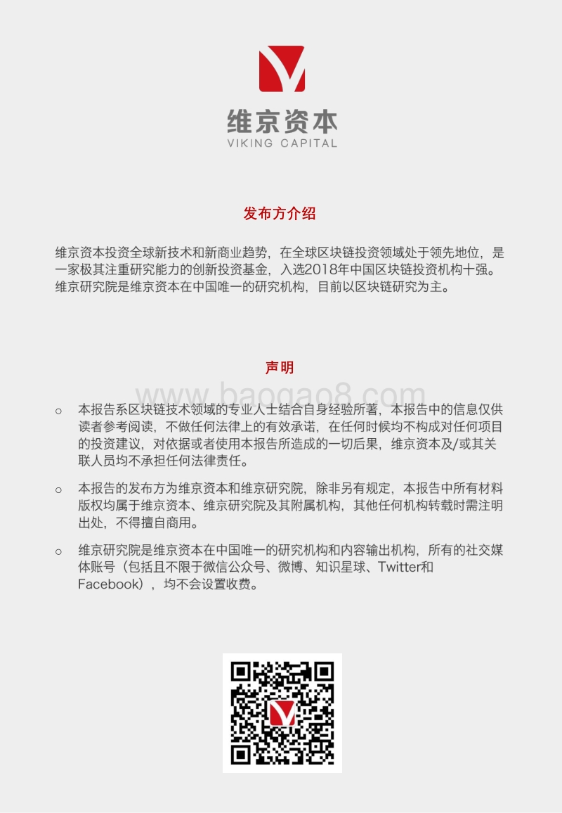 区块链+粉丝经济.pdf_第4页