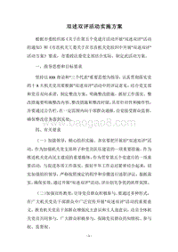2018双述双评活动实施方案.docx