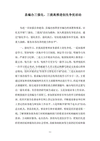 2018县编办三强化、三提高推进创先争优活动_1.docx