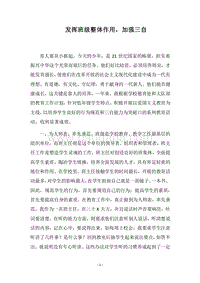 2018年发挥班级整体作用，加强三自.docx