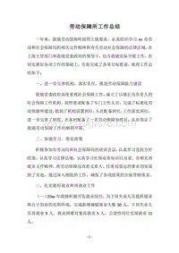 2018劳动保障所工作总结(2).docx
