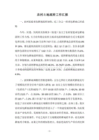 2018农村土地流转工作汇报.docx