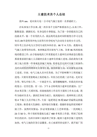 2018土建技术员个人总结.docx