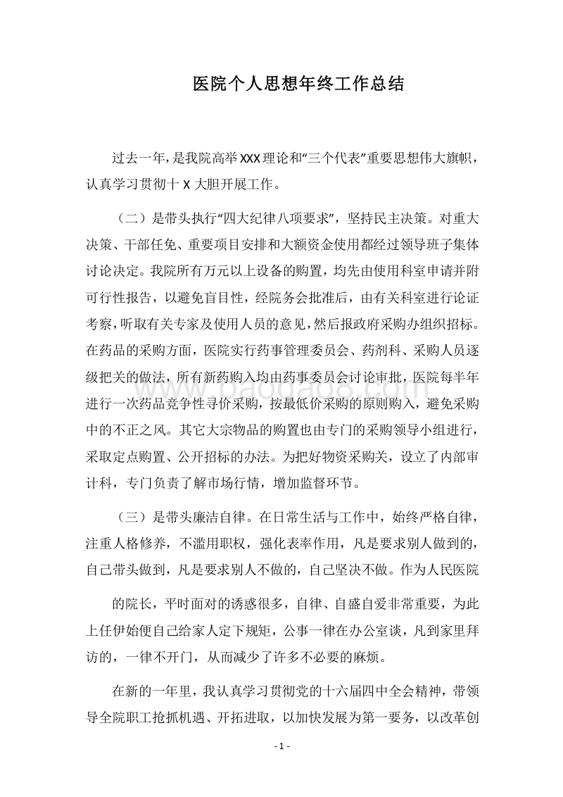 2018医院个人思想年终工作总结.docx_第1页