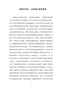 2018厚爱中差生，全面进行素质教育_5.docx