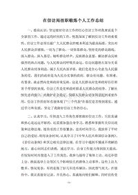 2018在信访局挂职锻炼个人工作总结.docx